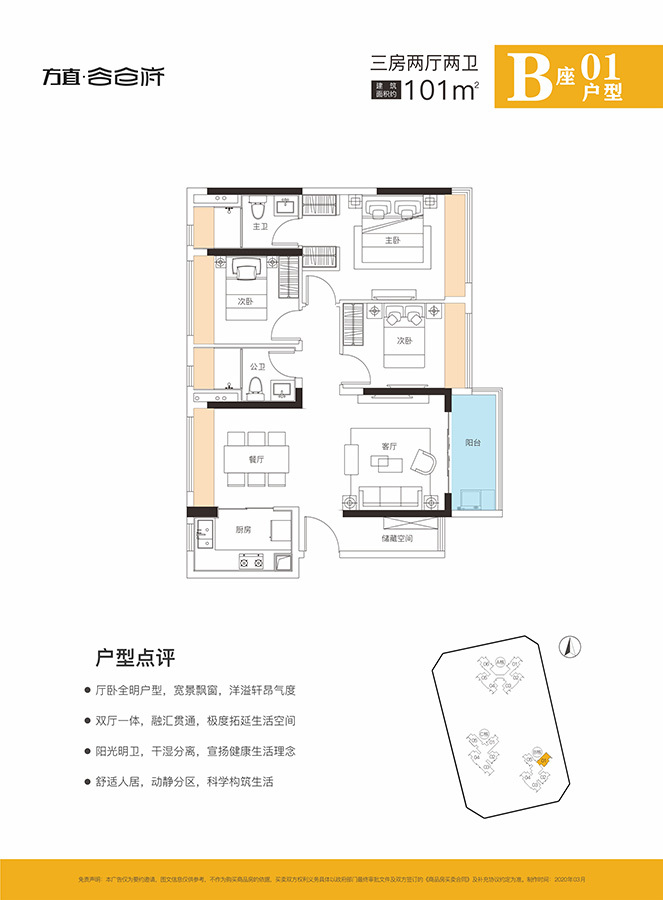 方直谷仓府3室2厅2卫101㎡户型图