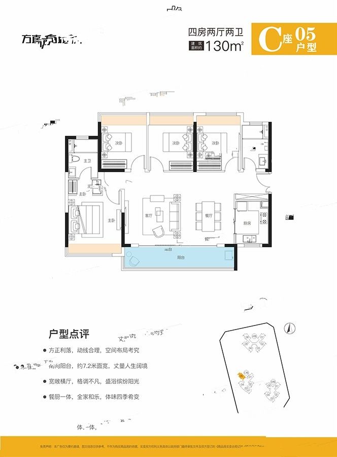 方直谷仓府4室2厅2卫130㎡户型图