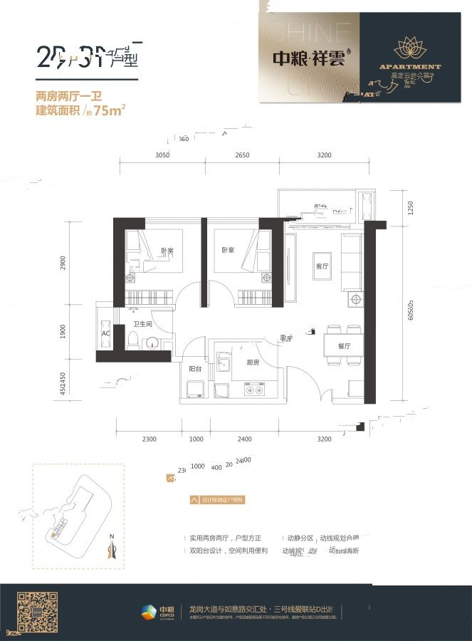 中粮祥云广场2室2厅1卫75㎡户型图