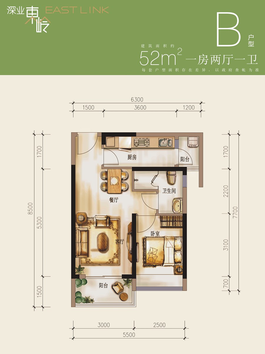 深业东岭1室2厅1卫52㎡户型图