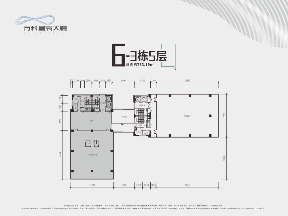 万科星宸大厦商业-平层3592㎡户型图