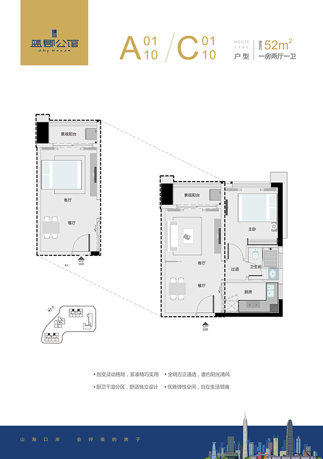 蓝郡公馆1室2厅1卫52㎡户型图