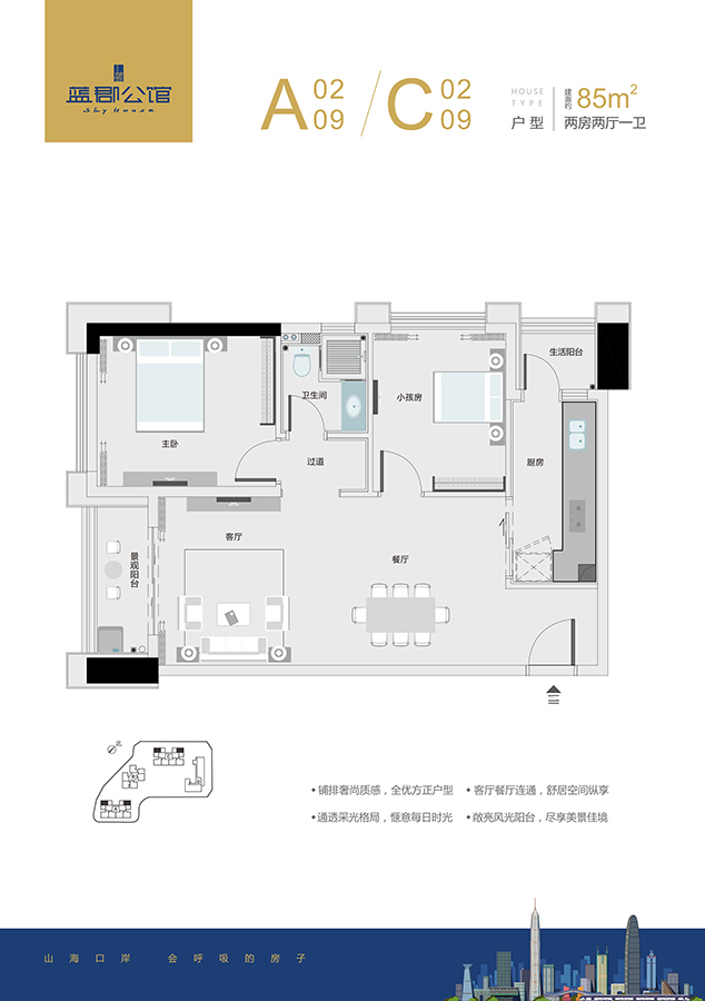 蓝郡公馆2室2厅1卫85㎡户型图