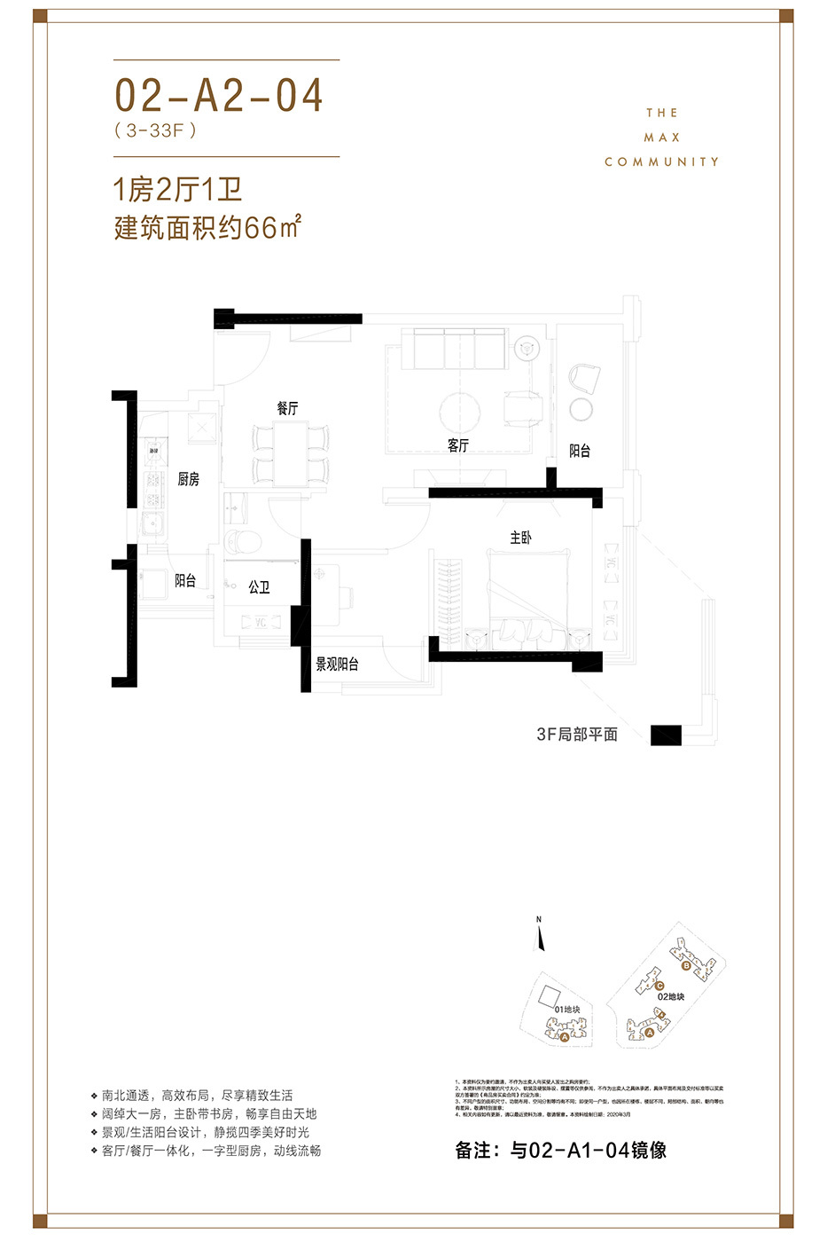 碧桂园观麓花园1室2厅1卫66㎡户型图