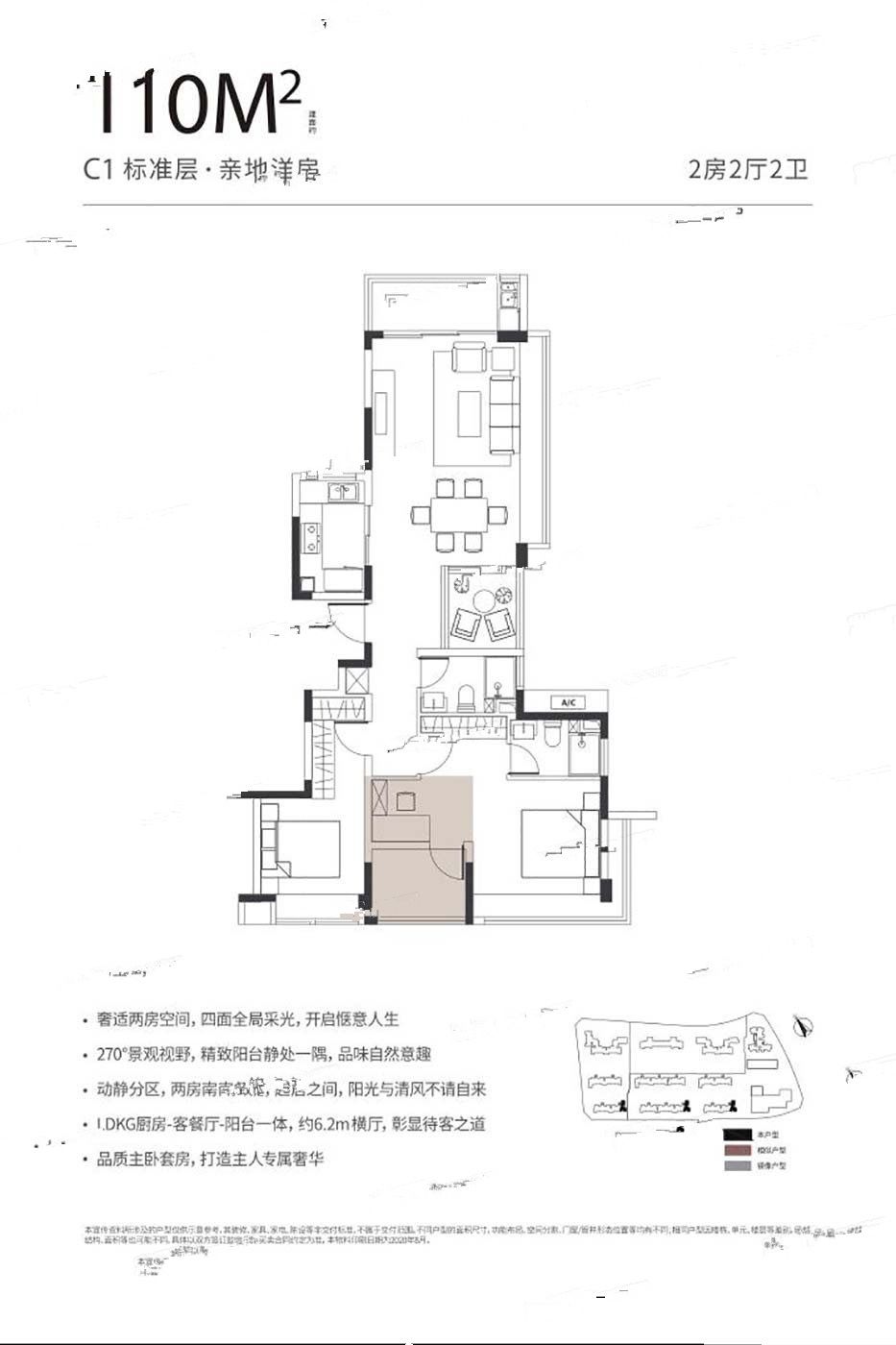 越秀和樾府2室2厅2卫110㎡户型图