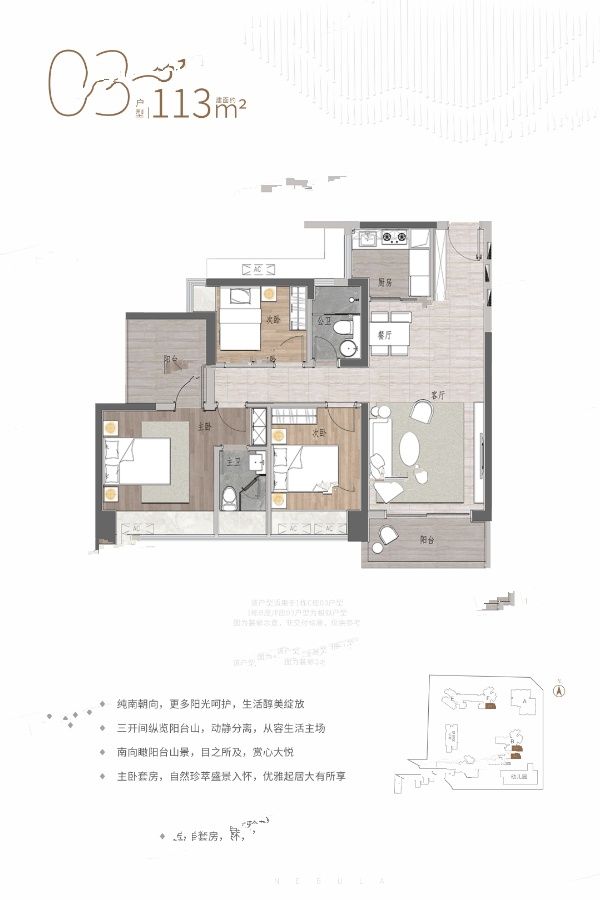 安宏基星曜广场3室2厅2卫113㎡户型图