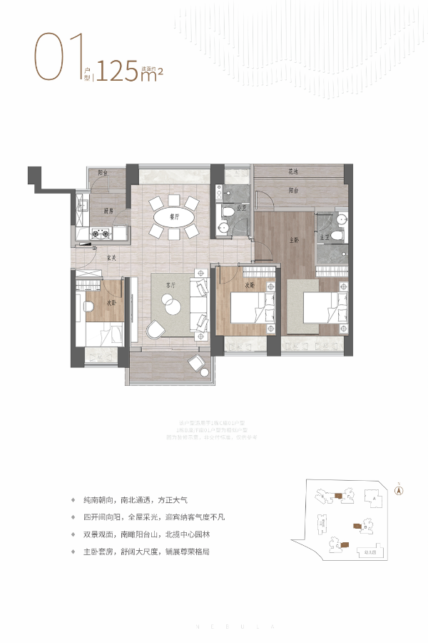 安宏基星曜广场3室2厅2卫125㎡户型图
