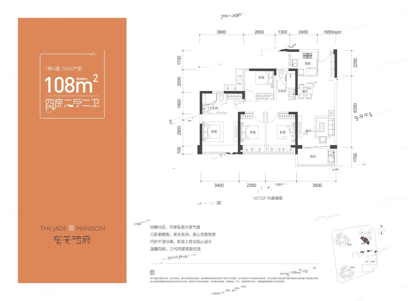 东关珺府4室2厅2卫108㎡户型图