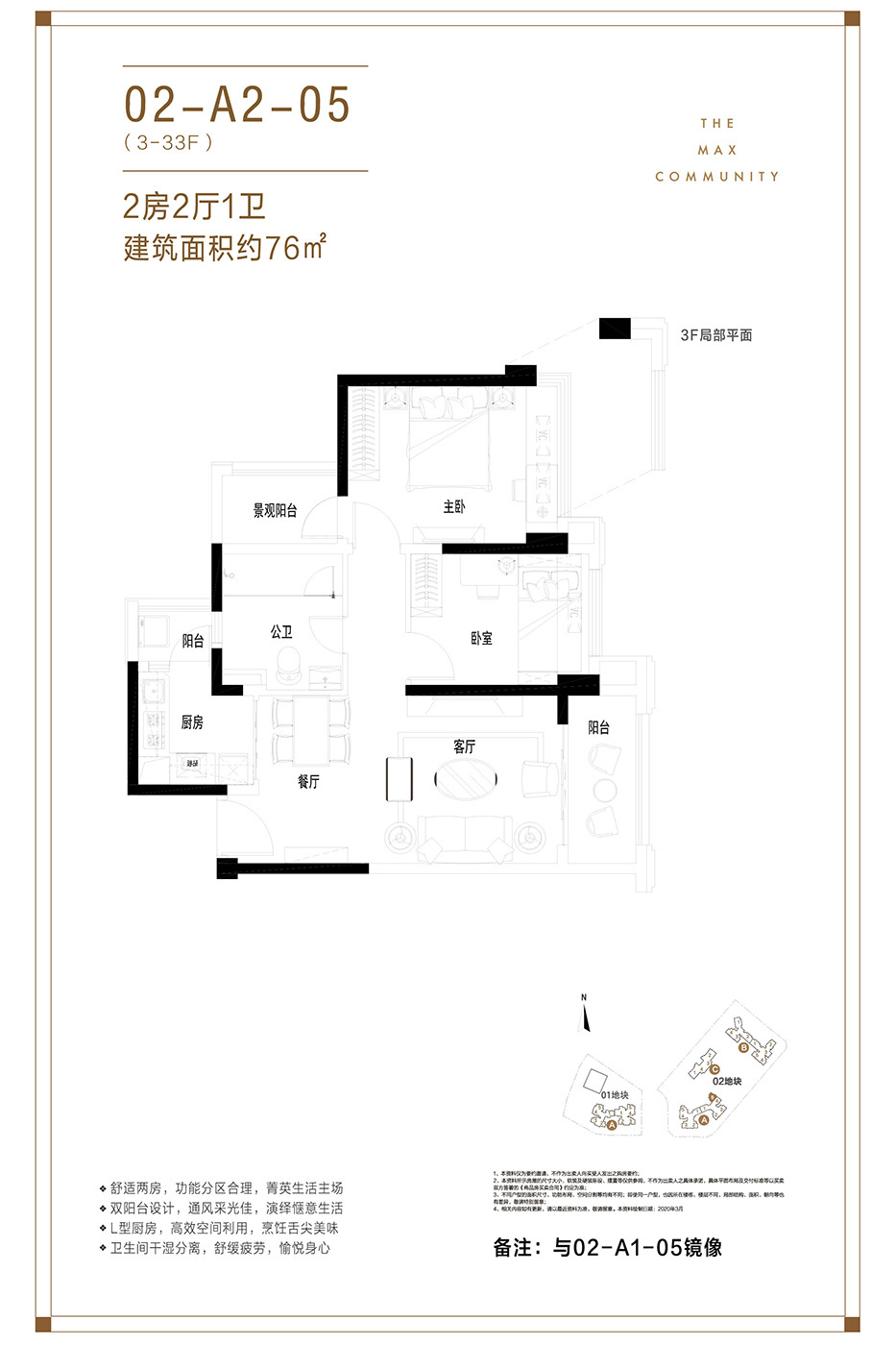 碧桂园观麓花园2室2厅1卫76㎡户型图