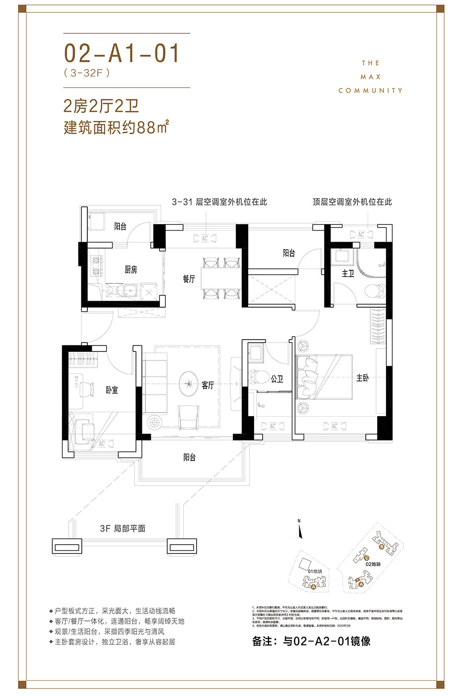 碧桂园观麓花园2室2厅2卫88㎡户型图