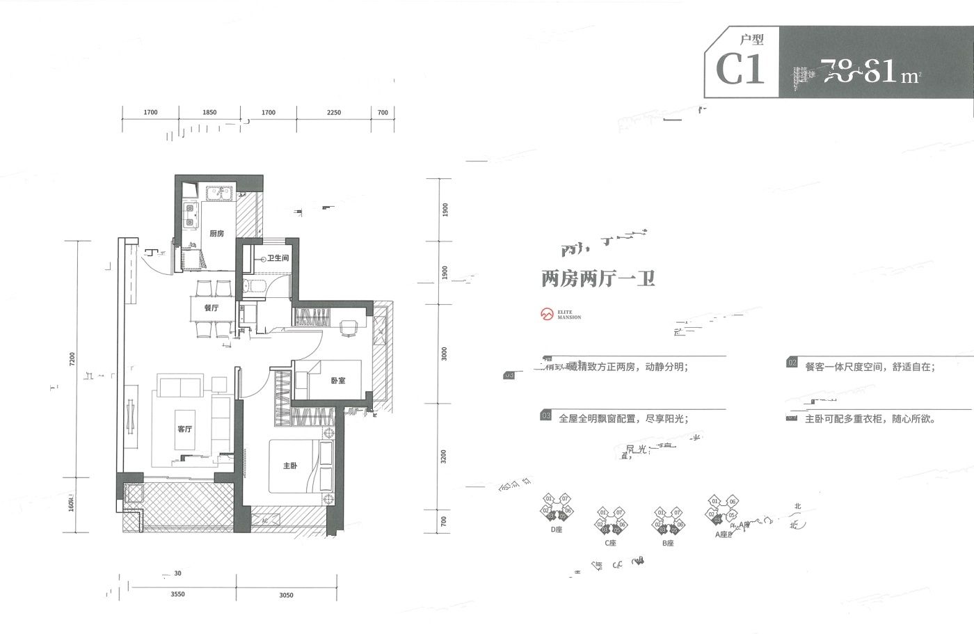 深铁阅山境花园2室2厅1卫78㎡户型图