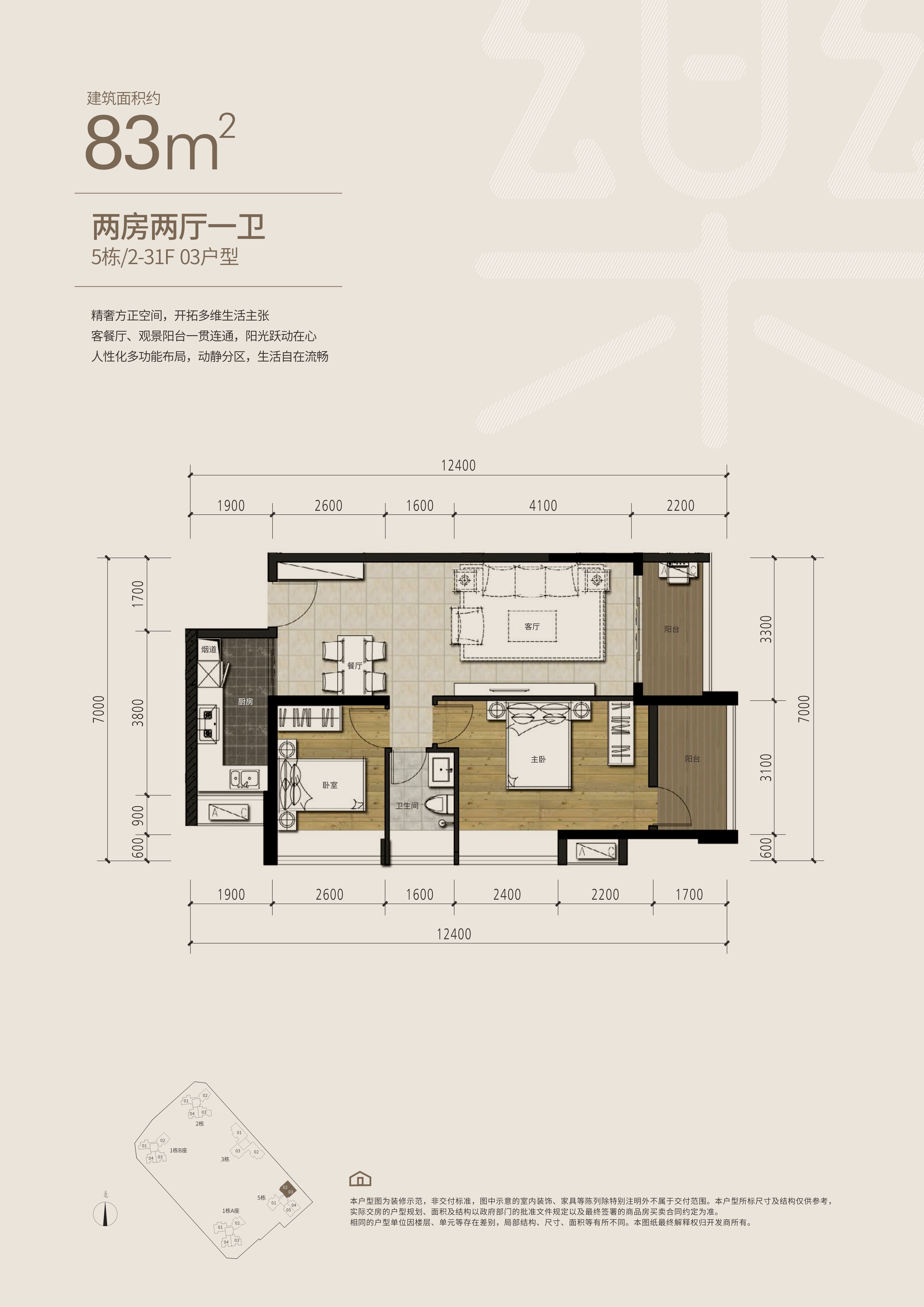 东关乐尚林居2室2厅1卫83㎡户型图