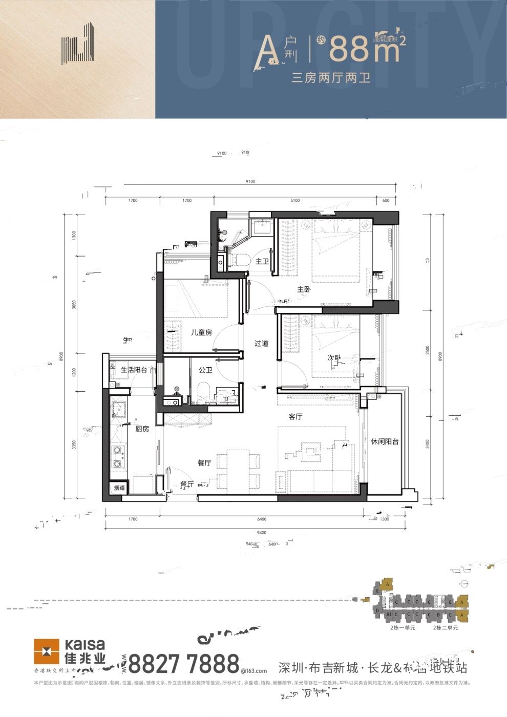 佳兆业壹都汇大厦3室2厅2卫88㎡户型图