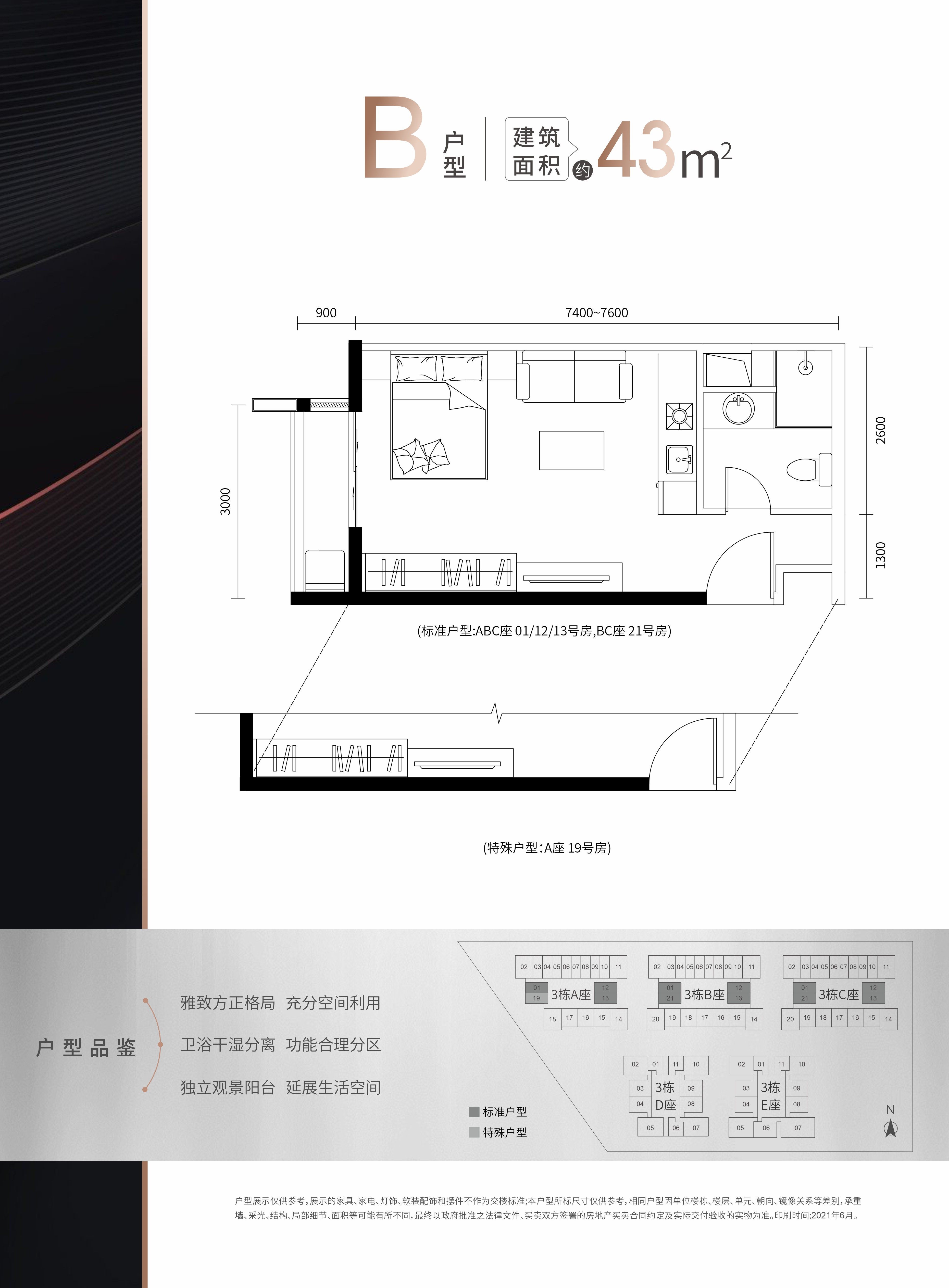 创智公馆普通住宅43㎡户型图
