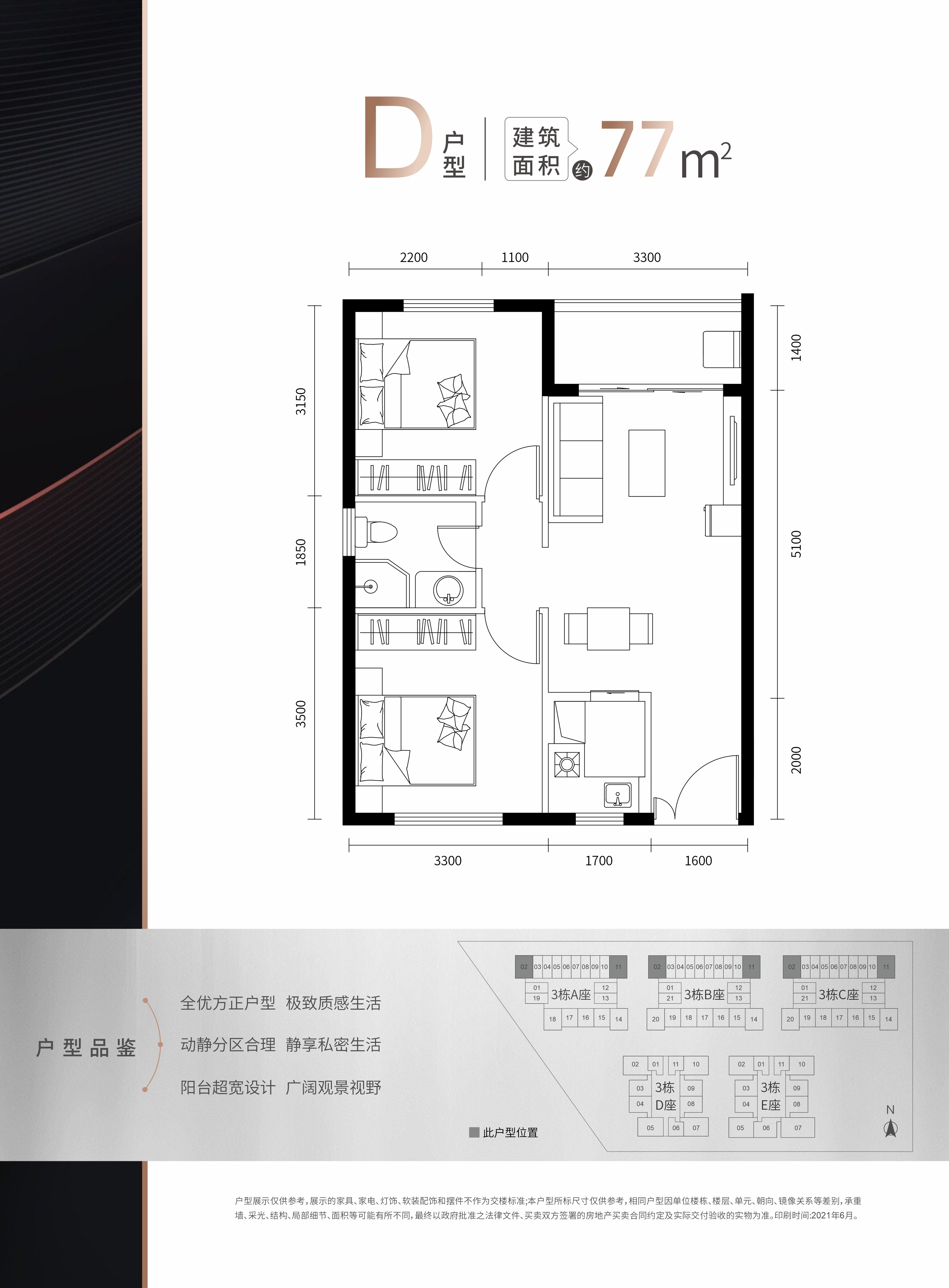 创智公馆2室2厅1卫77㎡户型图