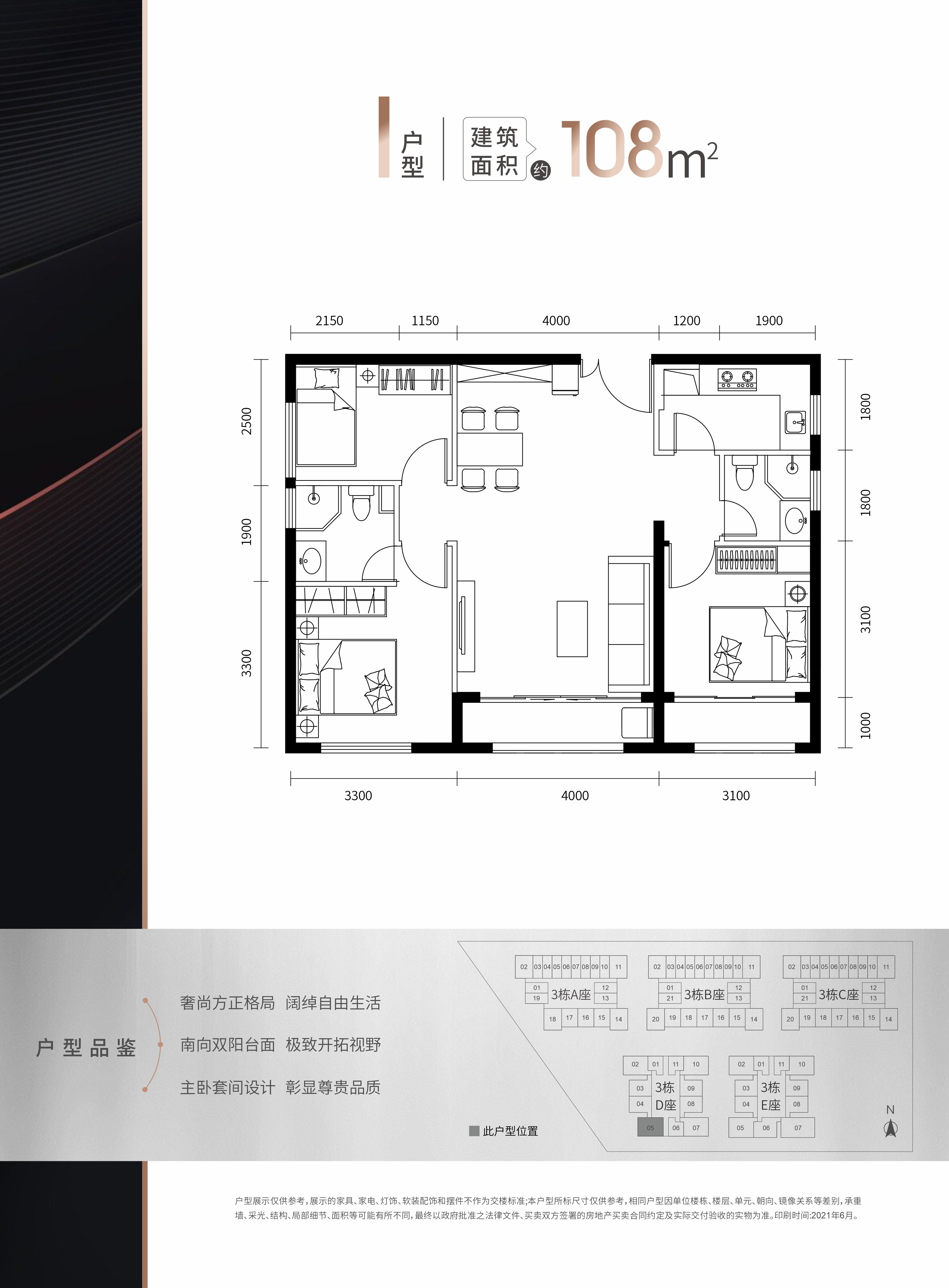 创智公馆3室2厅2卫108㎡户型图