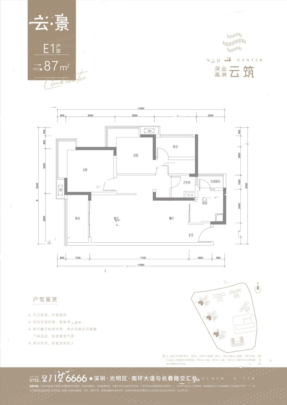 深业云筑（一期）2室2厅1卫87㎡户型图