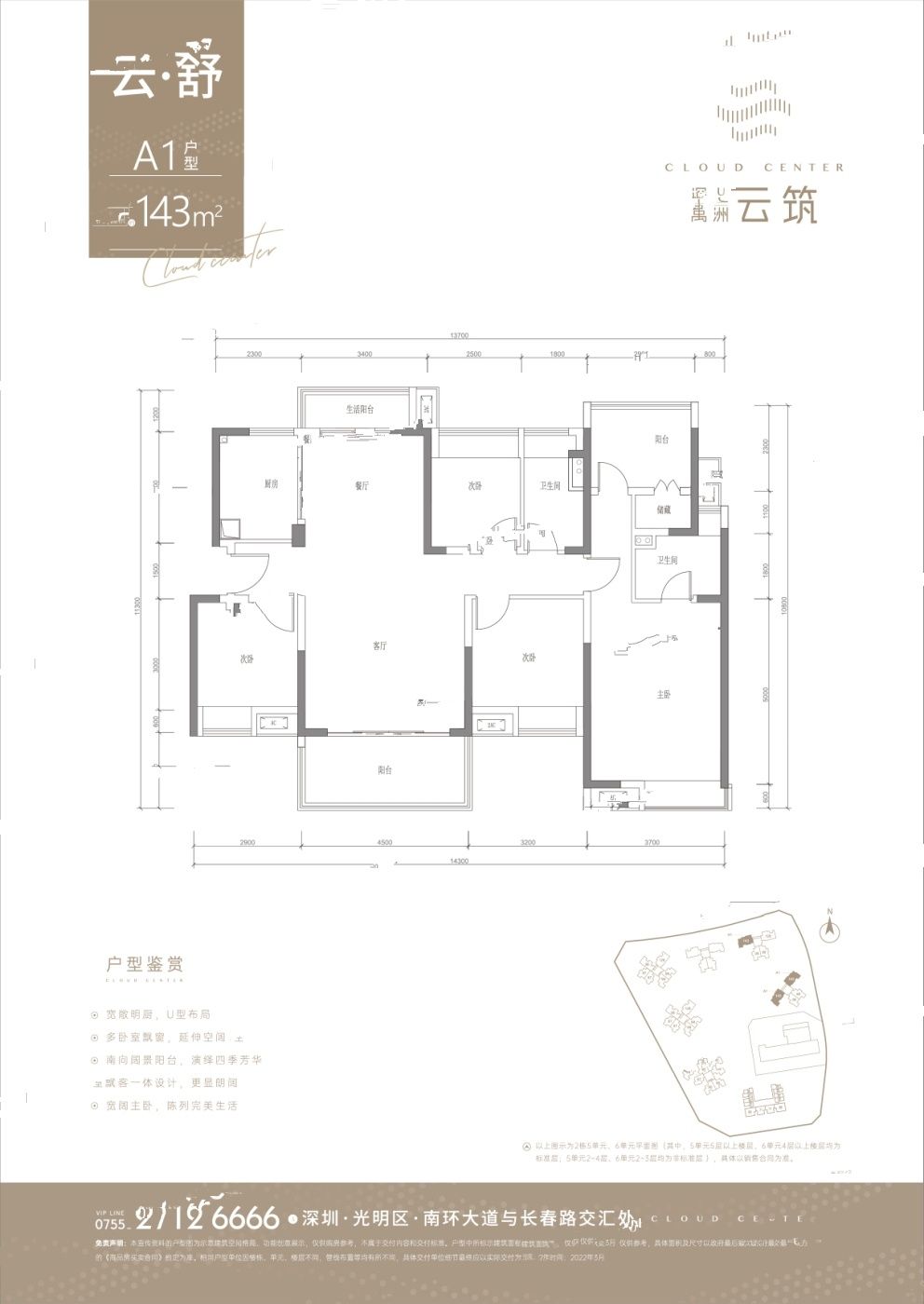 深业云筑（一期）4室2厅2卫143㎡户型图