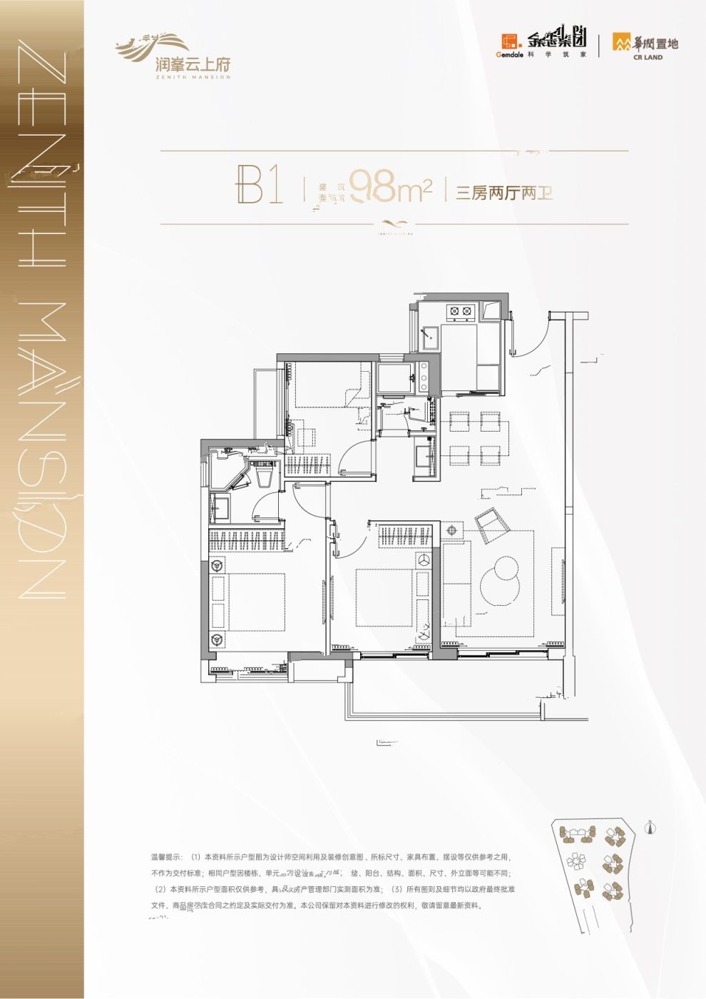 云上润府3室2厅2卫98㎡户型图