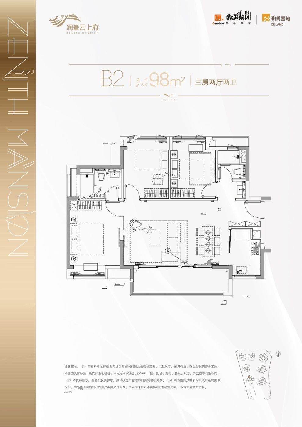 云上润府3室2厅2卫98㎡户型图