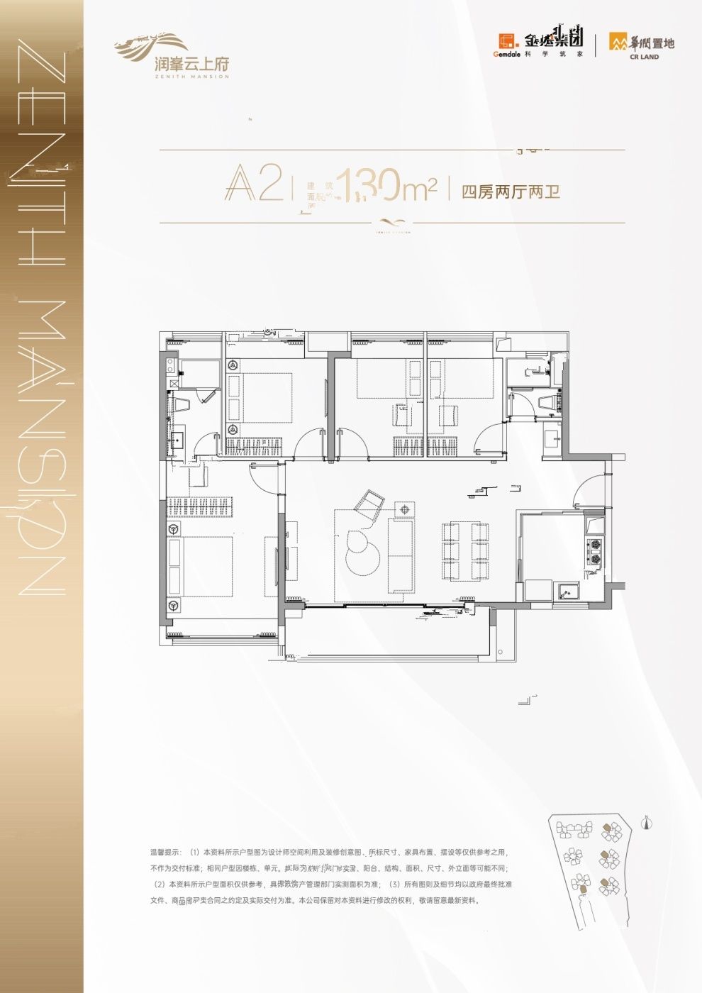 云上润府4室2厅2卫130㎡户型图