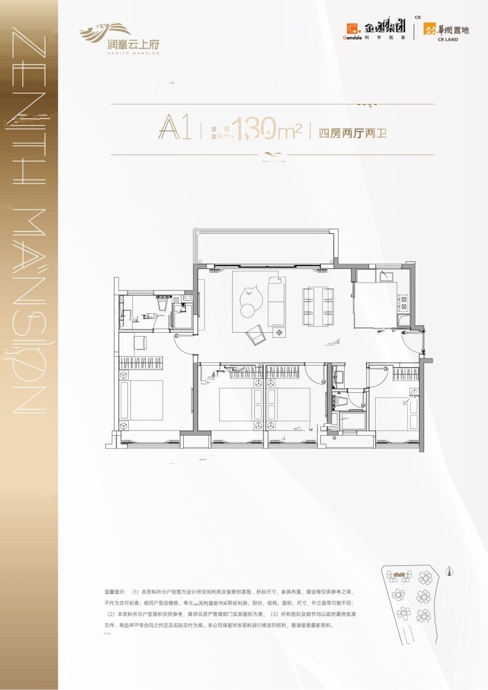 云上润府4室2厅2卫130㎡户型图
