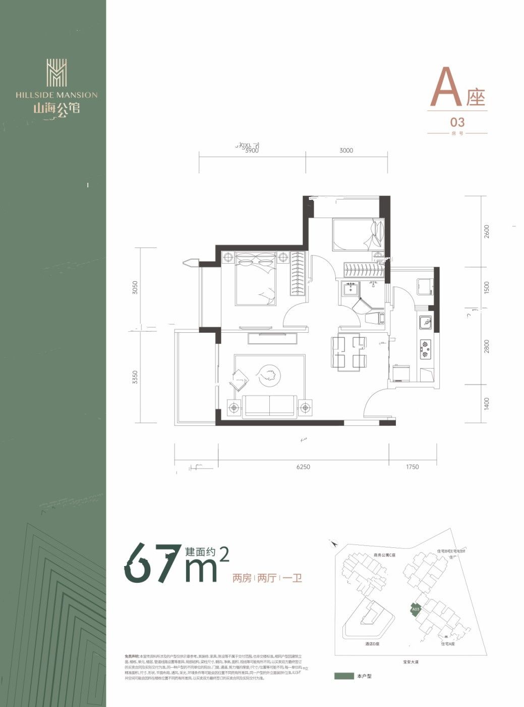 京基智农山海公馆2室2厅1卫67㎡户型图