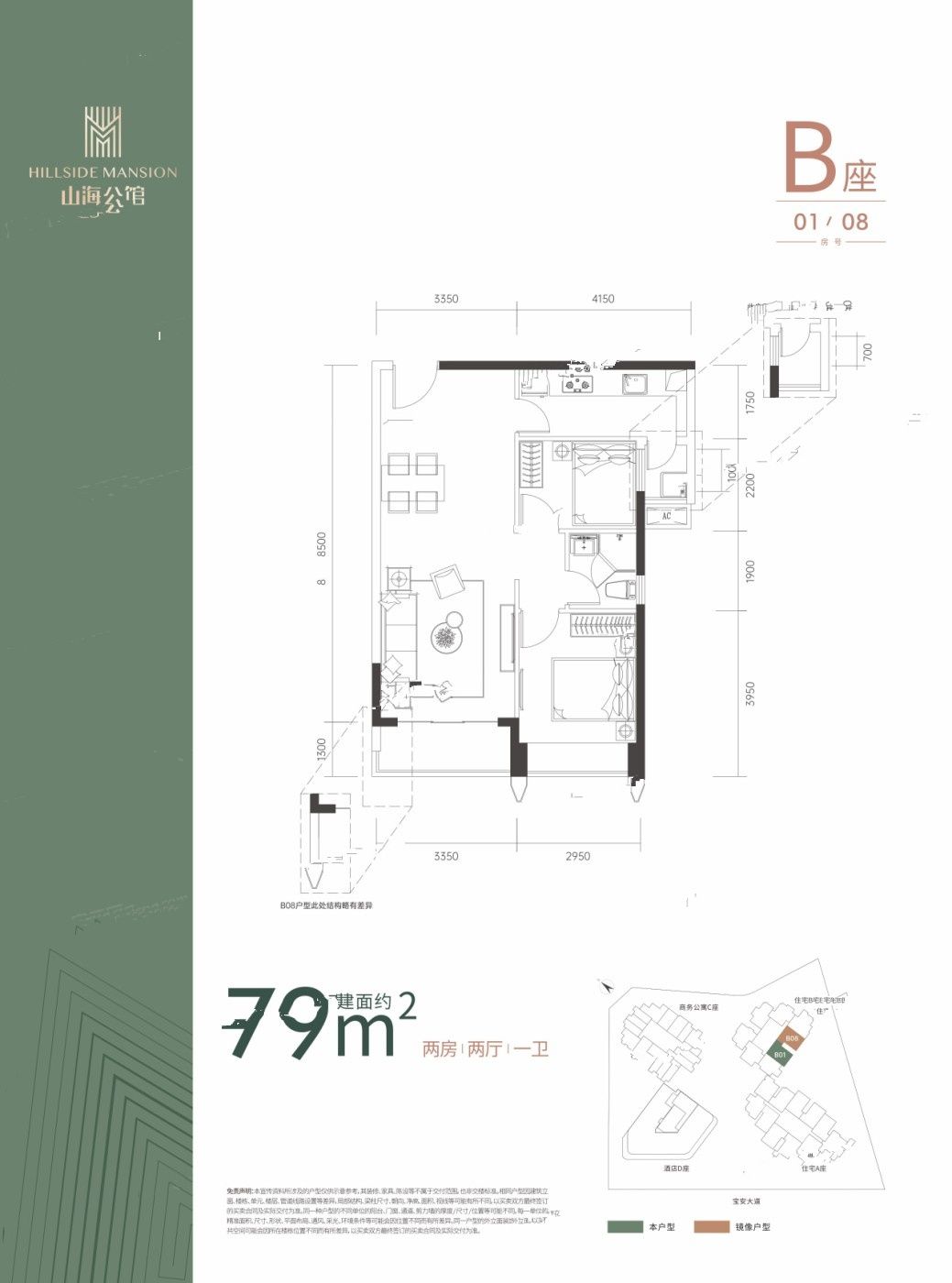 京基智农山海公馆2室2厅1卫79㎡户型图