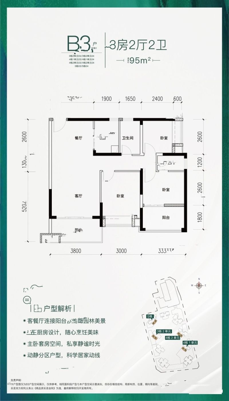 新世界松风明月3室2厅2卫95㎡户型图