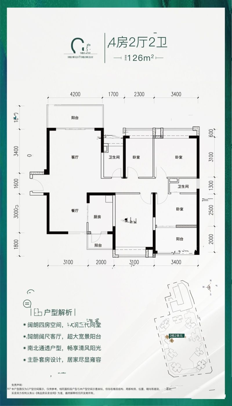 新世界松风明月4室2厅2卫126㎡户型图