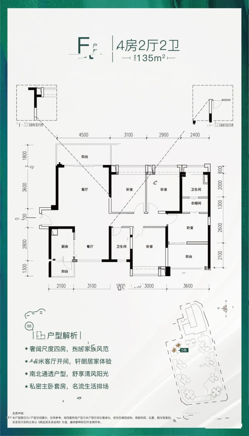 新世界松风明月4室2厅2卫135㎡户型图