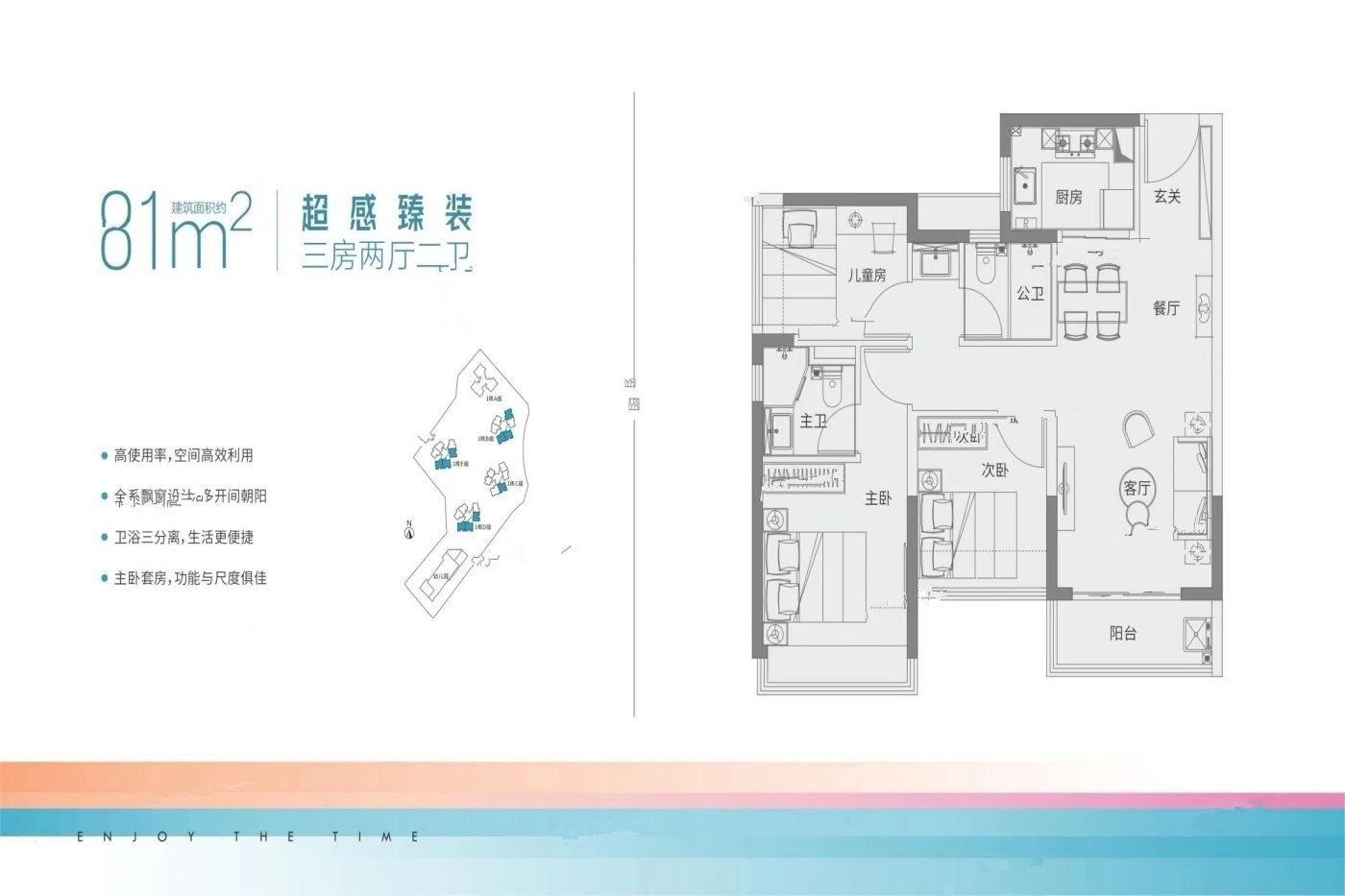 南山悦时光花园3室2厅2卫81㎡户型图